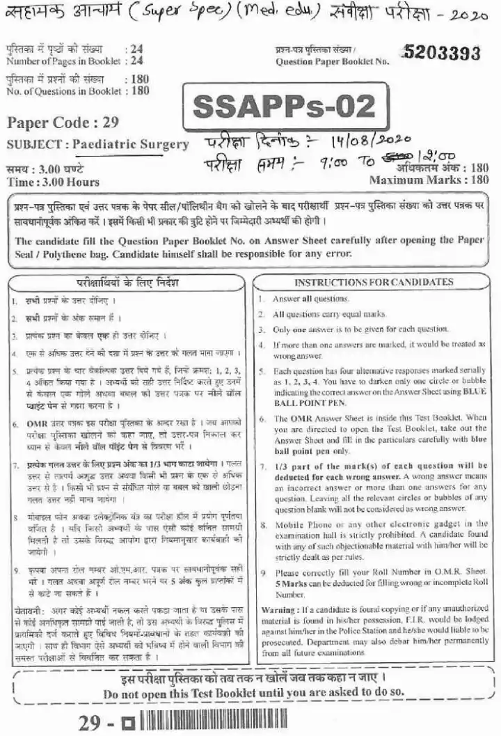 RPSC Asst. Professor Paediatric Surgery 2020 question paper page 1 instructions scan PDF download