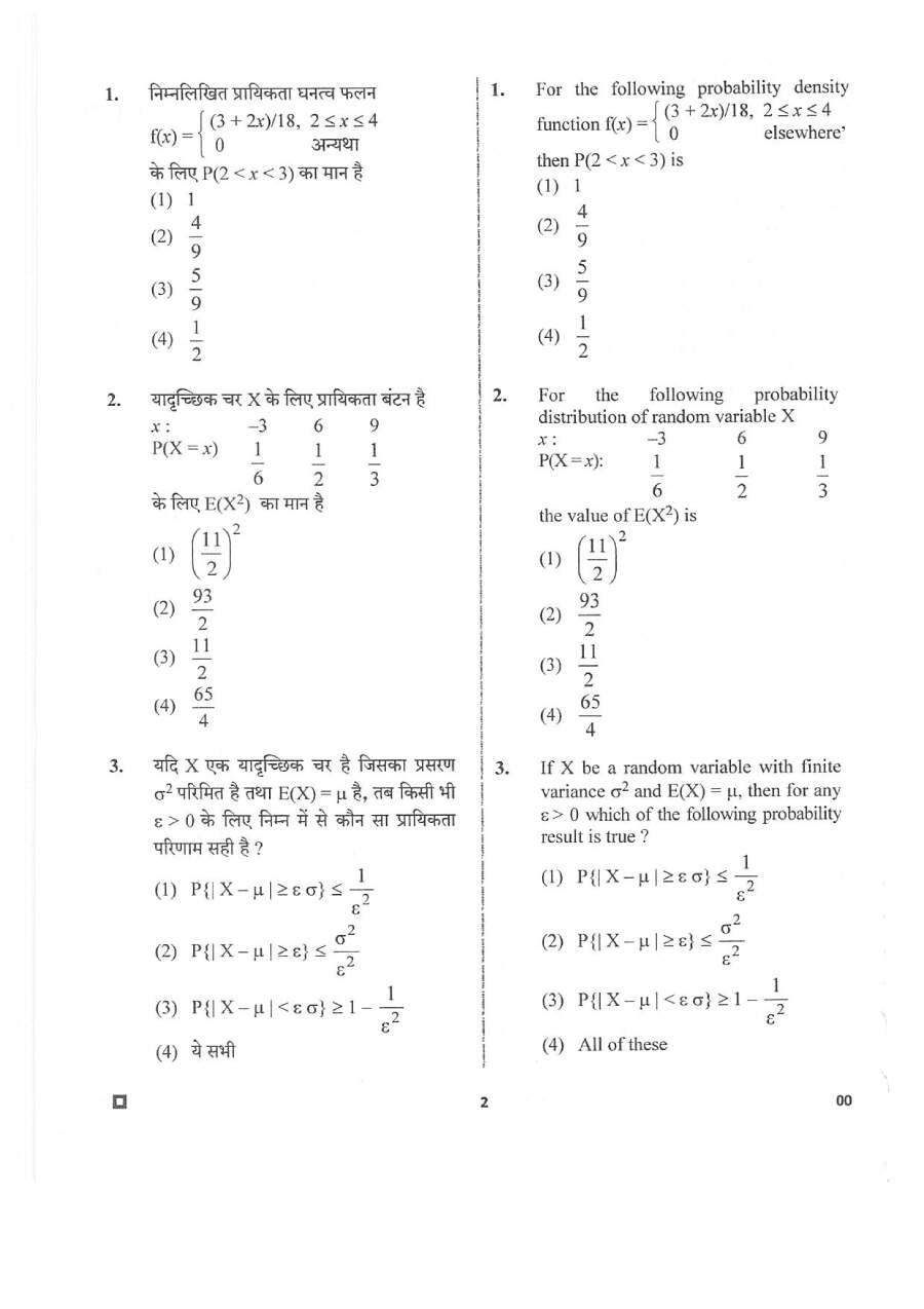 RPSC Asst. Statistical Officer 2020 Agri. Dept. question paper page 1 instructions scan PDF download
