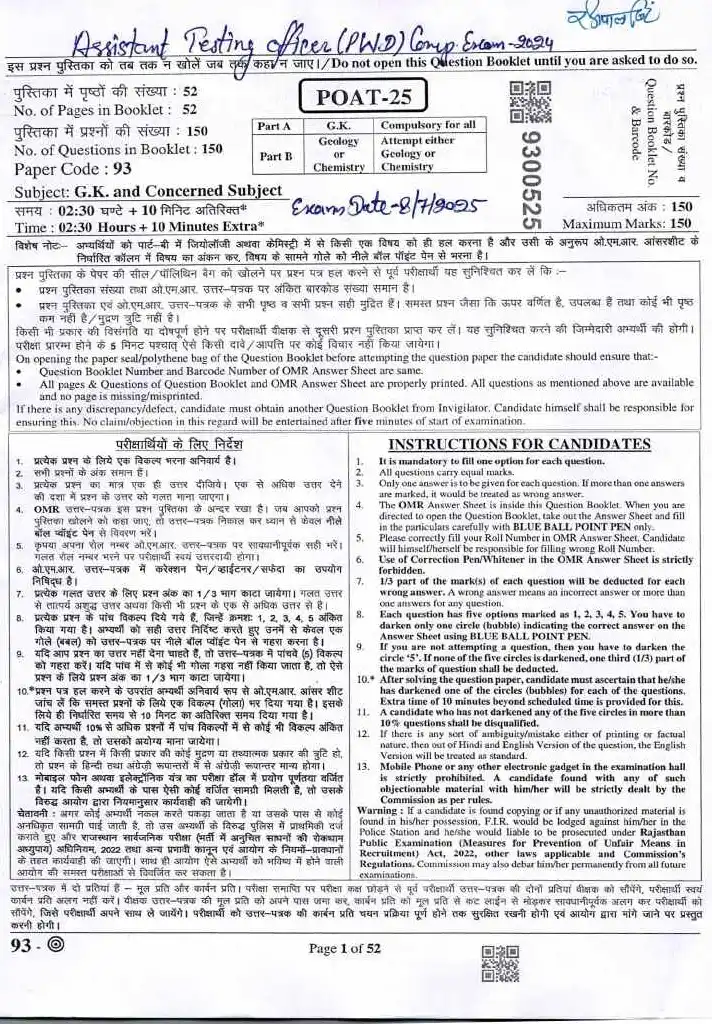 RPSC Assistant Testing Officer PWD 2024 G.K. and Concerned Subject question paper page 1 instructions and exam header scan PDF download