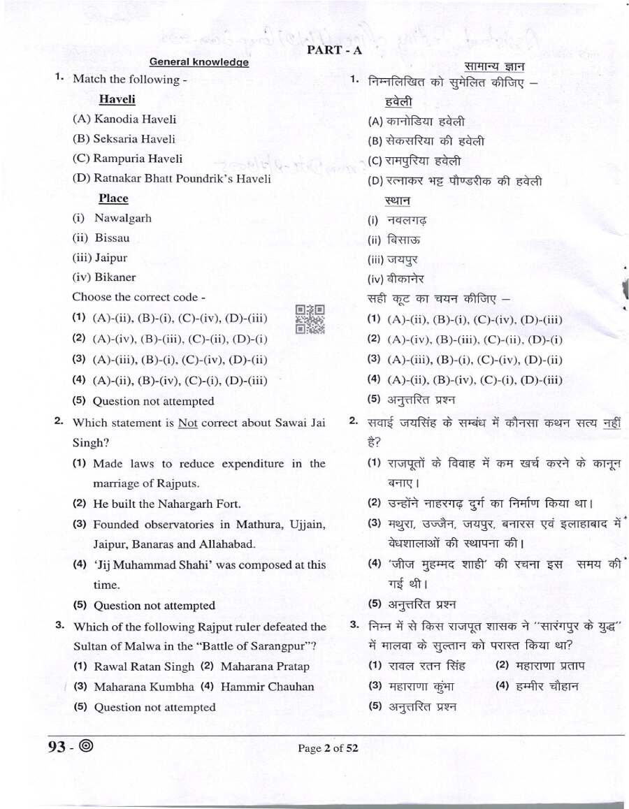 RPSC Assistant Testing Officer PWD 2024 G.K. and Concerned Subject question paper page 1 instructions and exam header scan PDF download