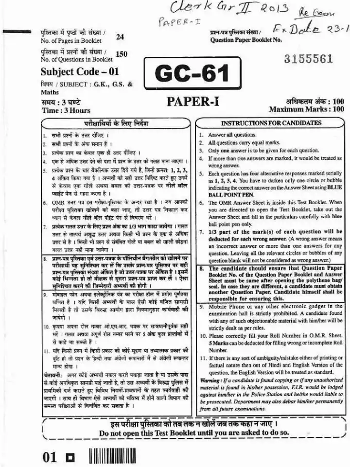 RPSC Clerk GR II 2013 Paper I GK GS Maths question paper page 1 instructions scan PDF download