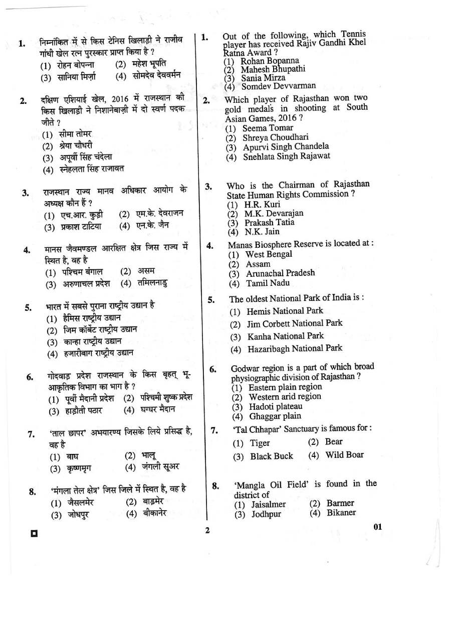 RPSC Clerk GR II 2013 Paper I GK GS Maths question paper page 1 instructions scan PDF download