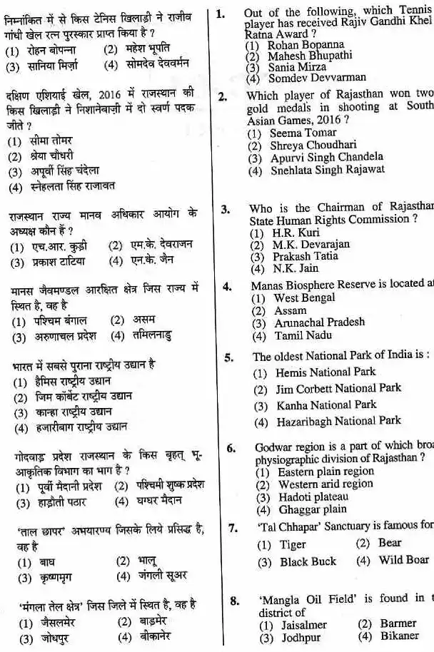 RPSC Clerk GR II 2013 Paper I GK GS Maths question paper page 1 instructions scan PDF download