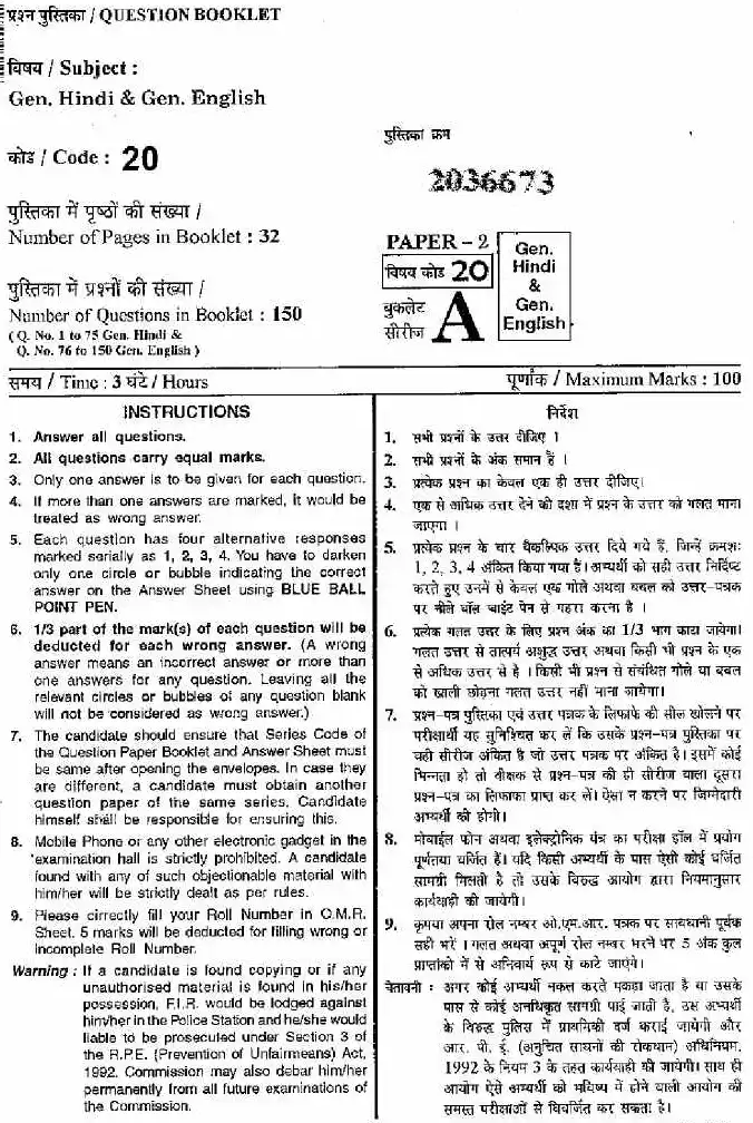 RPSC Clerk Gr II 2013 Paper II General Hindi General English question paper page 1 instructions scan PDF download