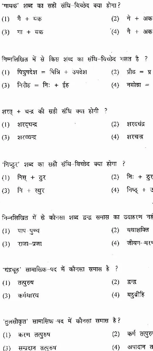 RPSC Clerk Gr II 2013 Paper II General Hindi General English question paper page 1 instructions scan PDF download