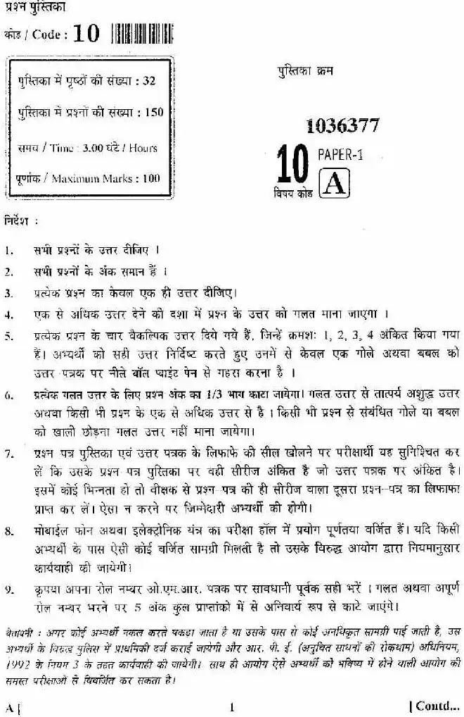 RPSC Clerk Grade II 2013 General Knowledge question paper page 1 instructions scan PDF download