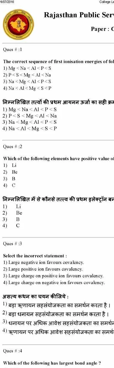 RPSC College Lecturer 2014 Chemistry-I question paper page 1 scan PDF download, exam header, objective questions