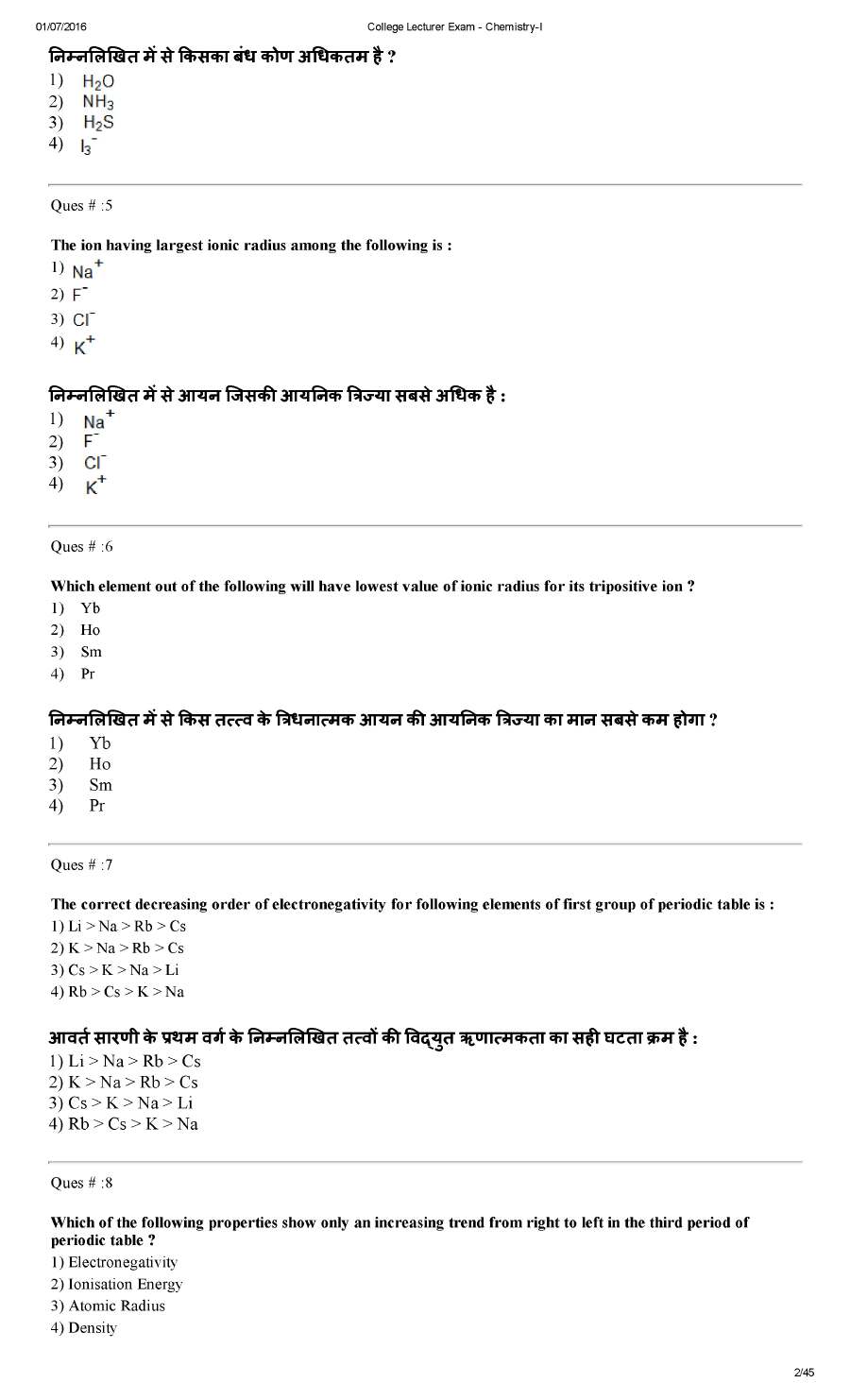 RPSC College Lecturer 2014 Chemistry-I question paper page 1 scan PDF download, exam header, objective questions