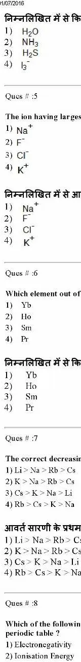 RPSC College Lecturer 2014 Chemistry-I question paper page 1 scan PDF download, exam header, objective questions