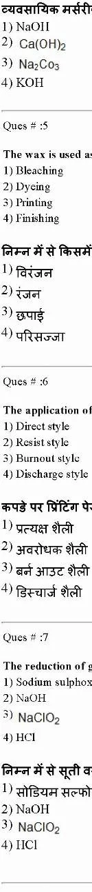 RPSC College Lecturer 2014 Cloth Coloring And Printing question paper page 1 instructions scan PDF download