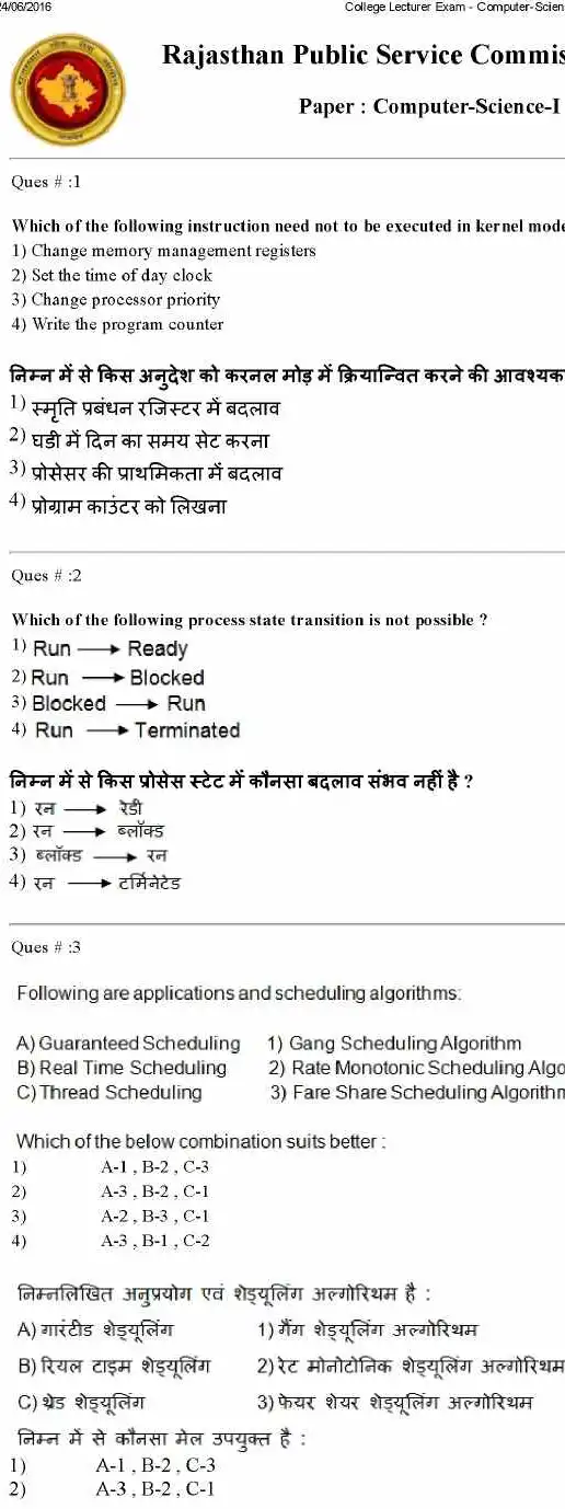 RPSC College Lecturer 2014 Computer Science Paper I question paper page 1 instructions scan PDF download