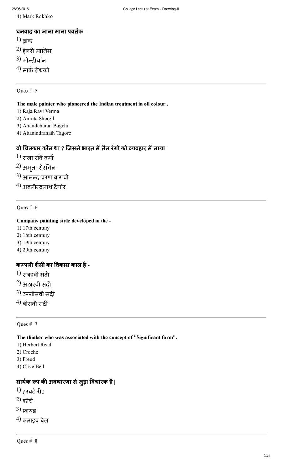 RPSC College Lecturer 2014 Drawing-II question paper page 1 instructions scan PDF download