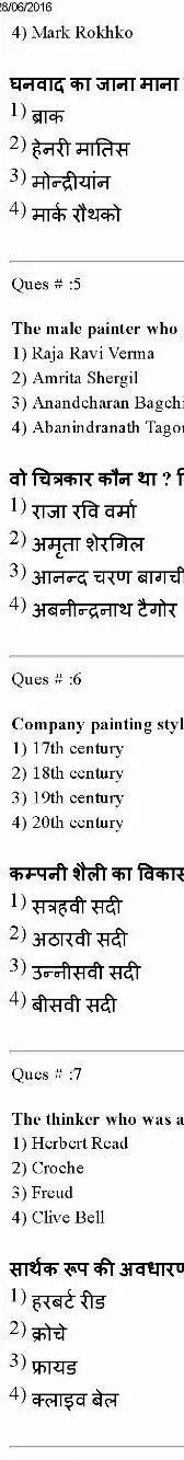 RPSC College Lecturer 2014 Drawing-II question paper page 1 instructions scan PDF download