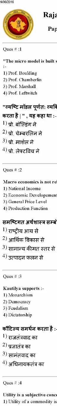 RPSC College Lecturer 2014 EAFM-I question paper page 1 instructions and exam header scan PDF download