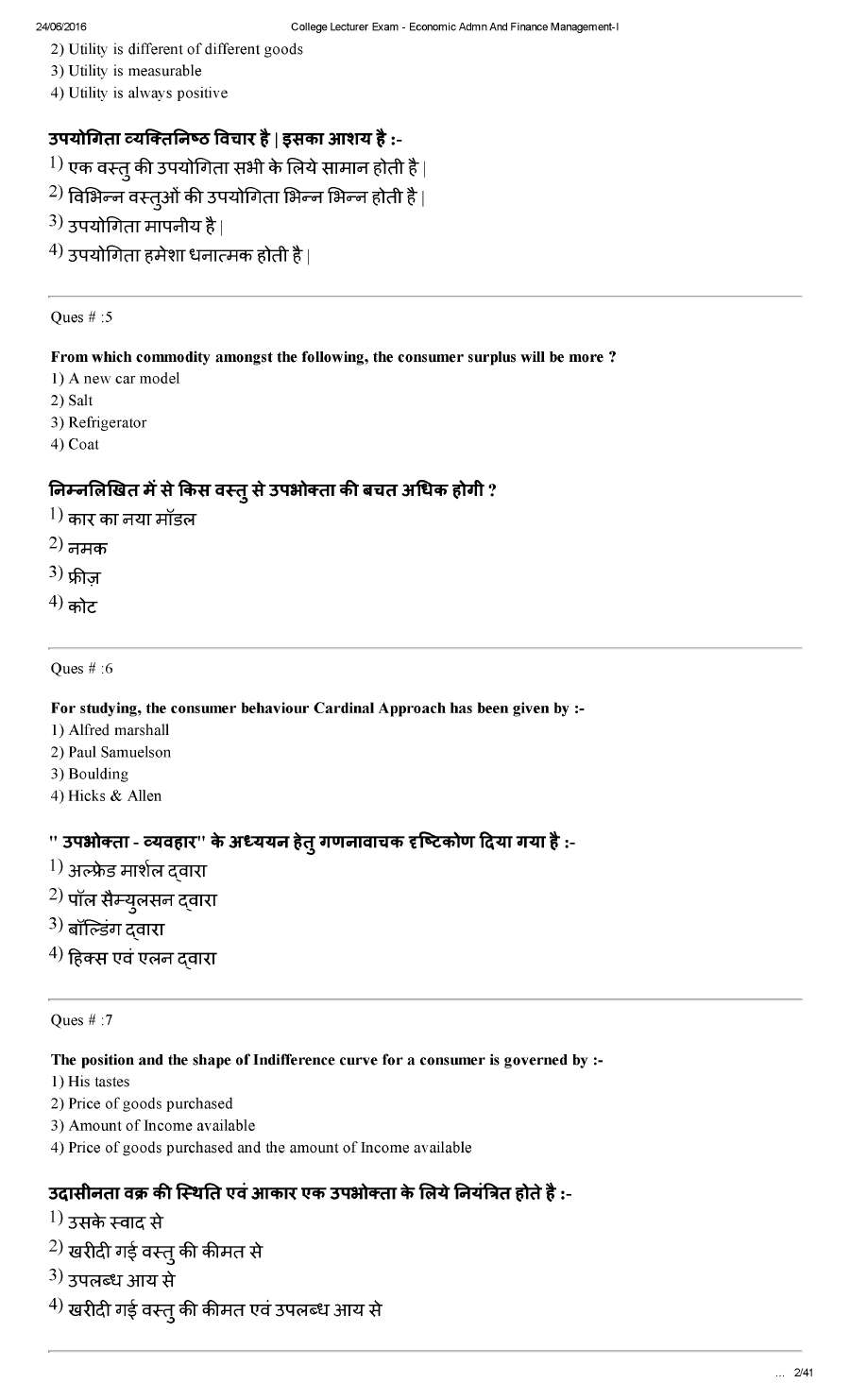 RPSC College Lecturer 2014 EAFM-I question paper page 1 instructions and exam header scan PDF download