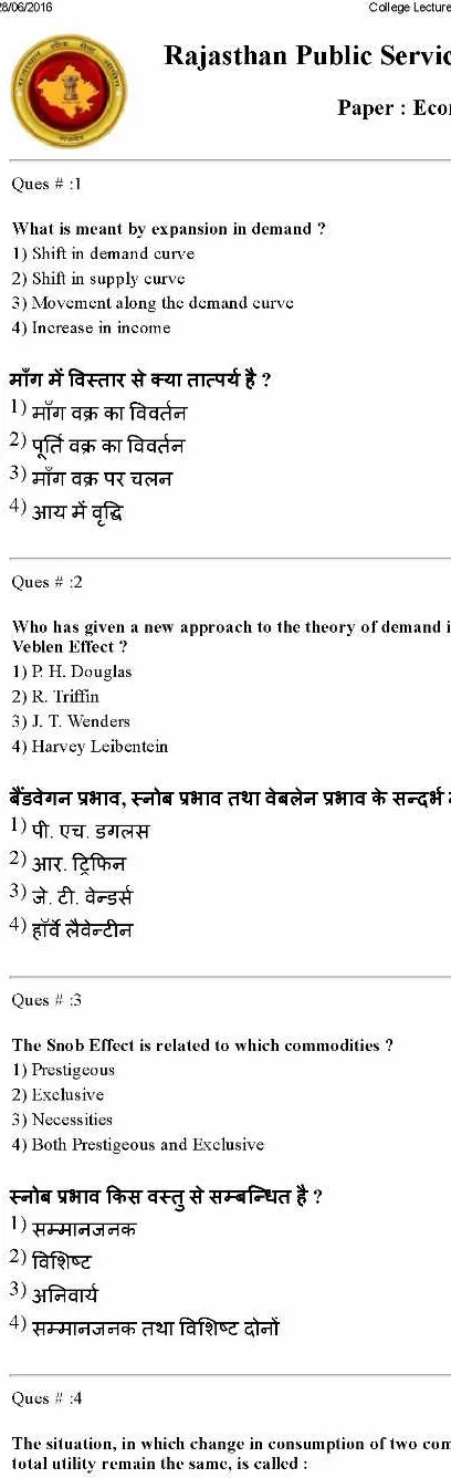 RPSC College Lecturer 2014 Economics-I question paper page 1 scan PDF download, exam header, objective questions