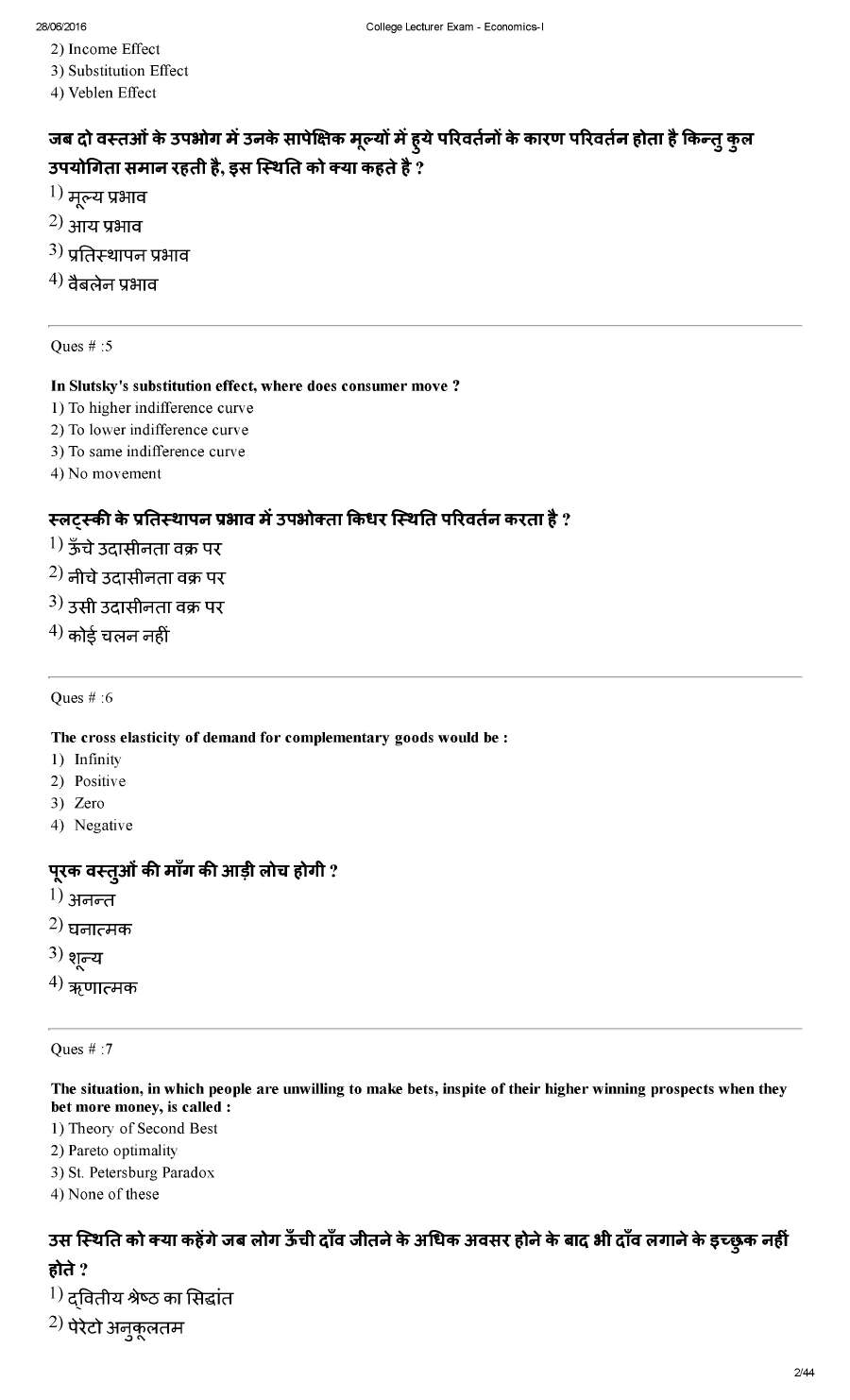 RPSC College Lecturer 2014 Economics-I question paper page 1 scan PDF download, exam header, objective questions