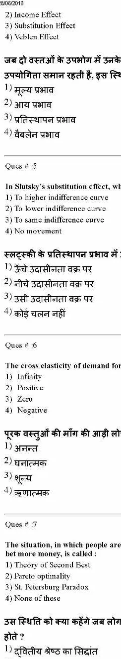 RPSC College Lecturer 2014 Economics-I question paper page 1 scan PDF download, exam header, objective questions