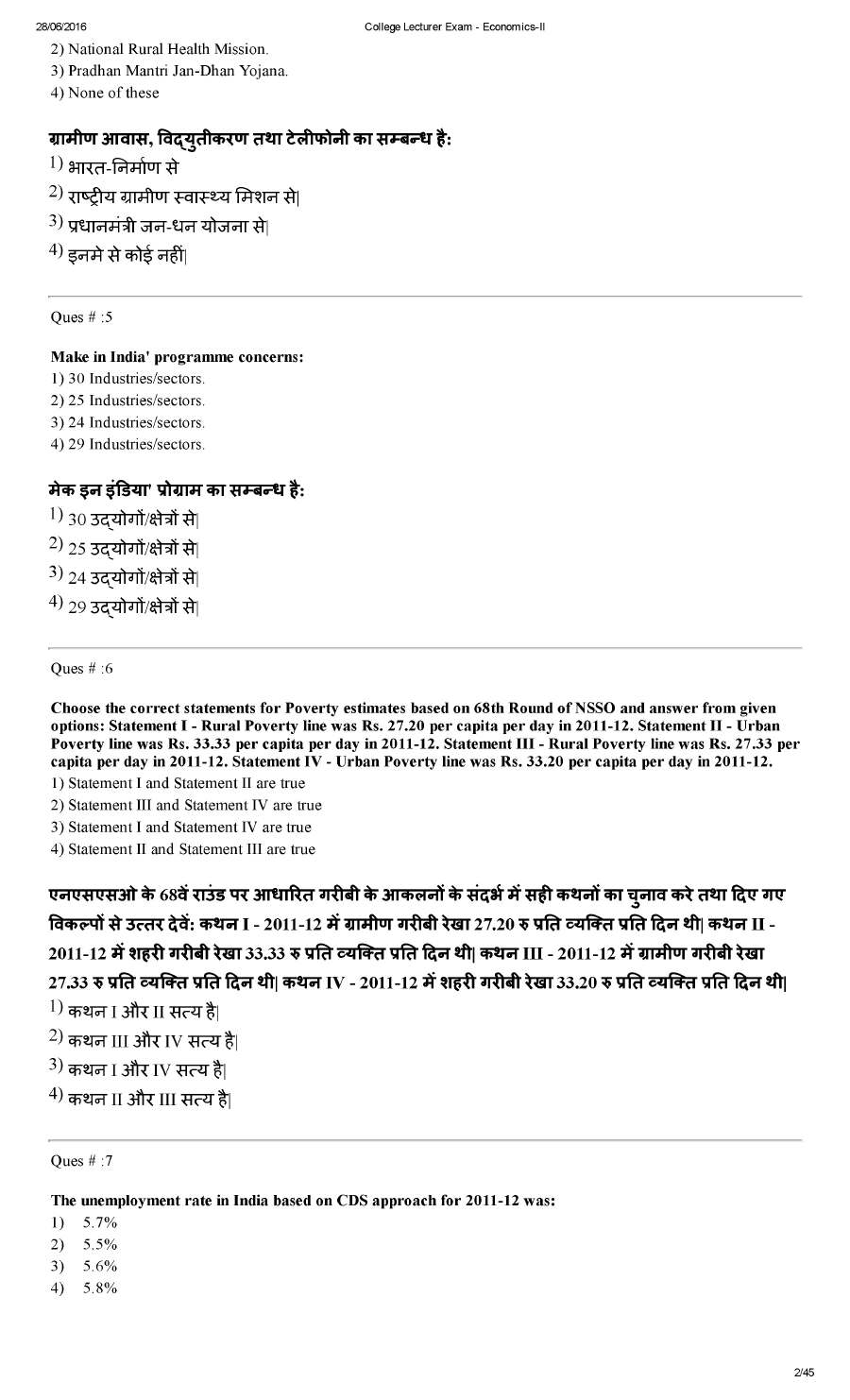 RPSC College Lecturer 2014 Economics-II question paper page 1 instructions scan PDF download