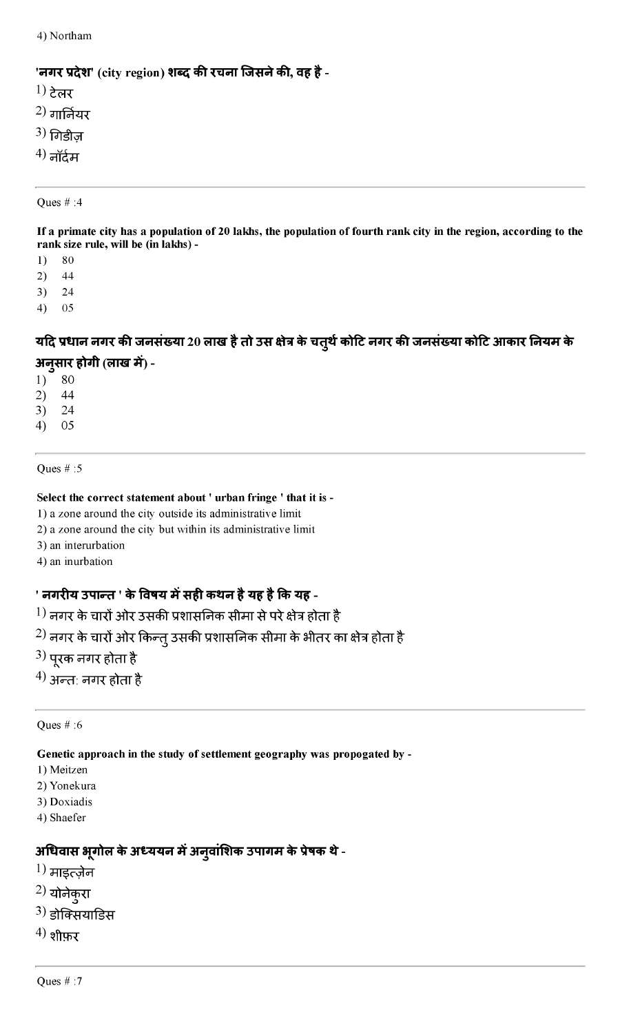 RPSC College Lecturer 2014 Geography-II question paper page 1 instructions scan PDF download