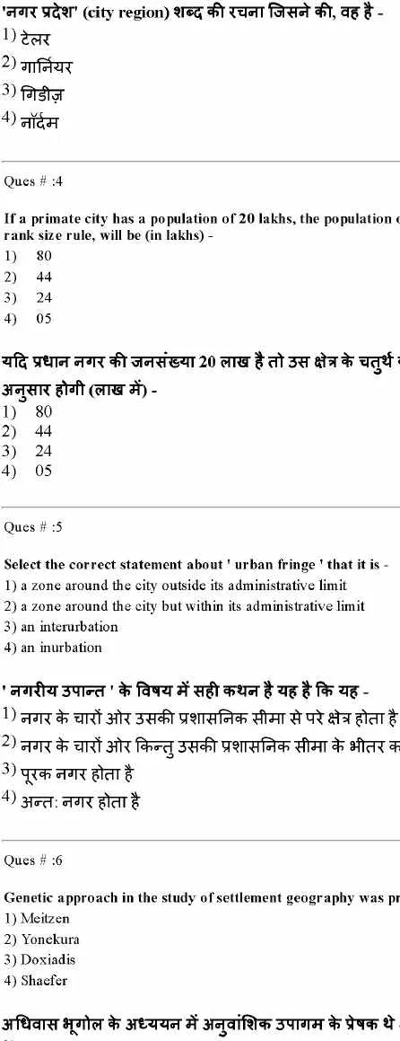 RPSC College Lecturer 2014 Geography-II question paper page 1 instructions scan PDF download