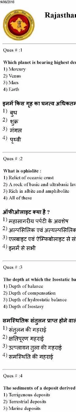 RPSC College Lecturer 2014 Geology-I question paper page 1 scan PDF download, featuring exam header and initial objective questions in English and Hindi.