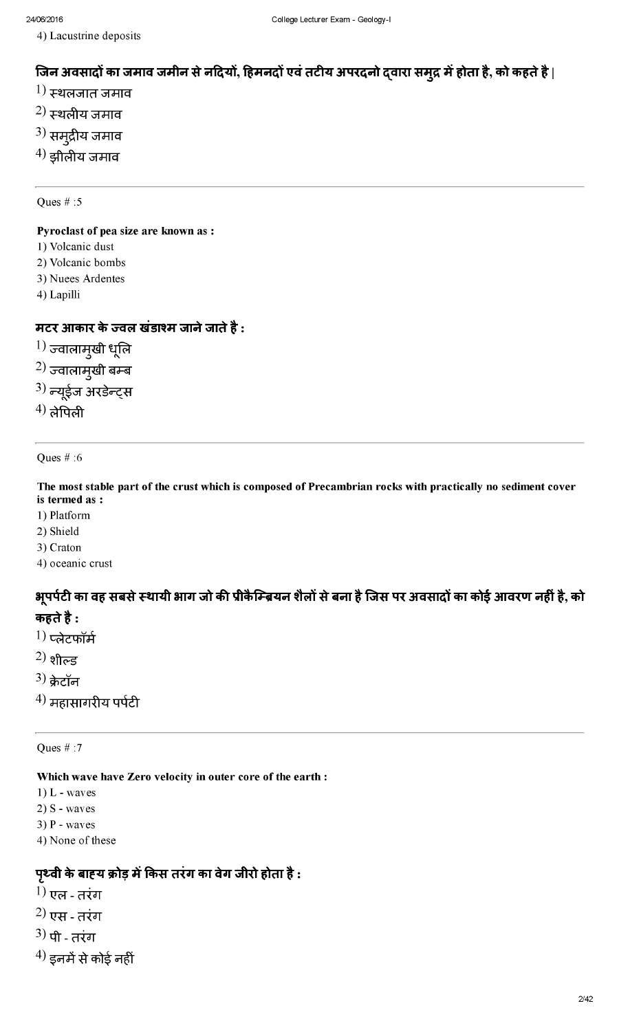 RPSC College Lecturer 2014 Geology-I question paper page 1 scan PDF download, featuring exam header and initial objective questions in English and Hindi.