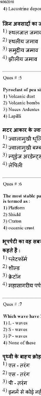 RPSC College Lecturer 2014 Geology-I question paper page 1 scan PDF download, featuring exam header and initial objective questions in English and Hindi.
