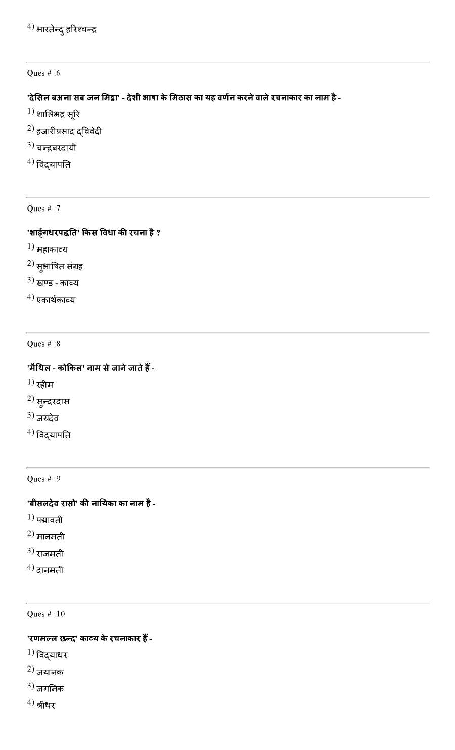 RPSC College Lecturer 2014 Hindi Literature Paper II question paper page 1 instructions scan PDF download