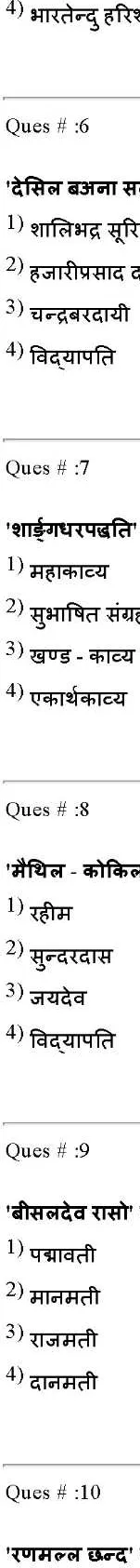 RPSC College Lecturer 2014 Hindi Literature Paper II question paper page 1 instructions scan PDF download