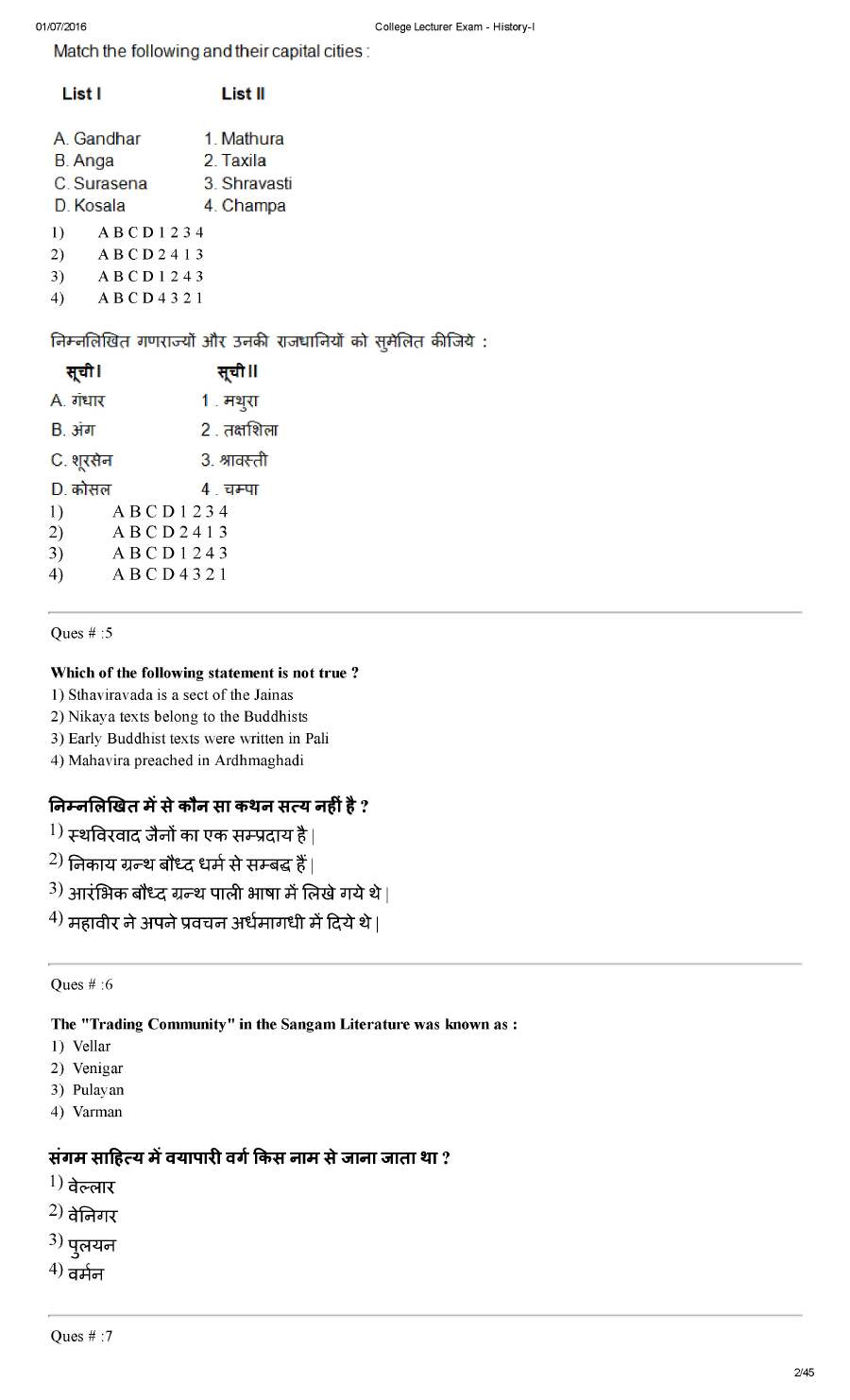 RPSC College Lecturer 2014 History-I question paper page 1 instructions scan PDF download