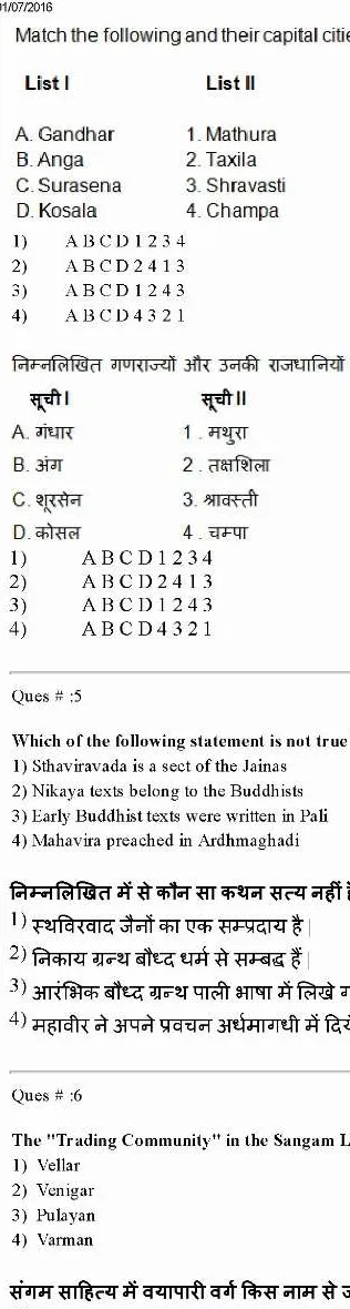 RPSC College Lecturer 2014 History-I question paper page 1 instructions scan PDF download