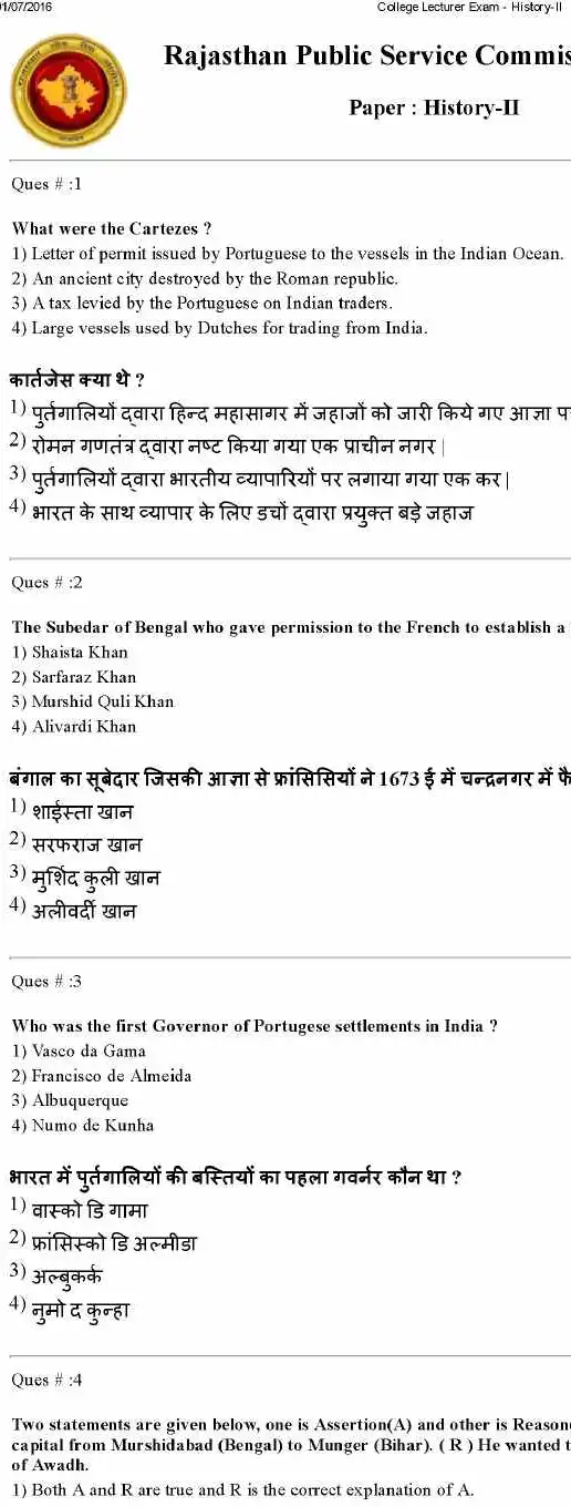 RPSC College Lecturer 2014 History-II question paper page 1 scan PDF download, featuring exam header and initial objective questions in English and Hindi.