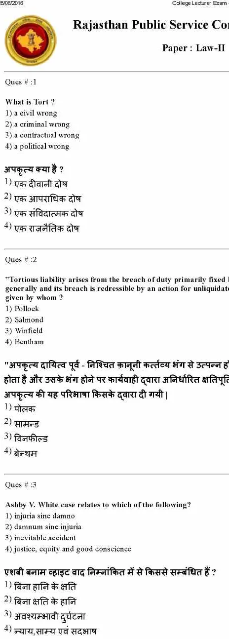 RPSC College Lecturer 2014 Law-II question paper page 1 instructions and exam header scan PDF download
