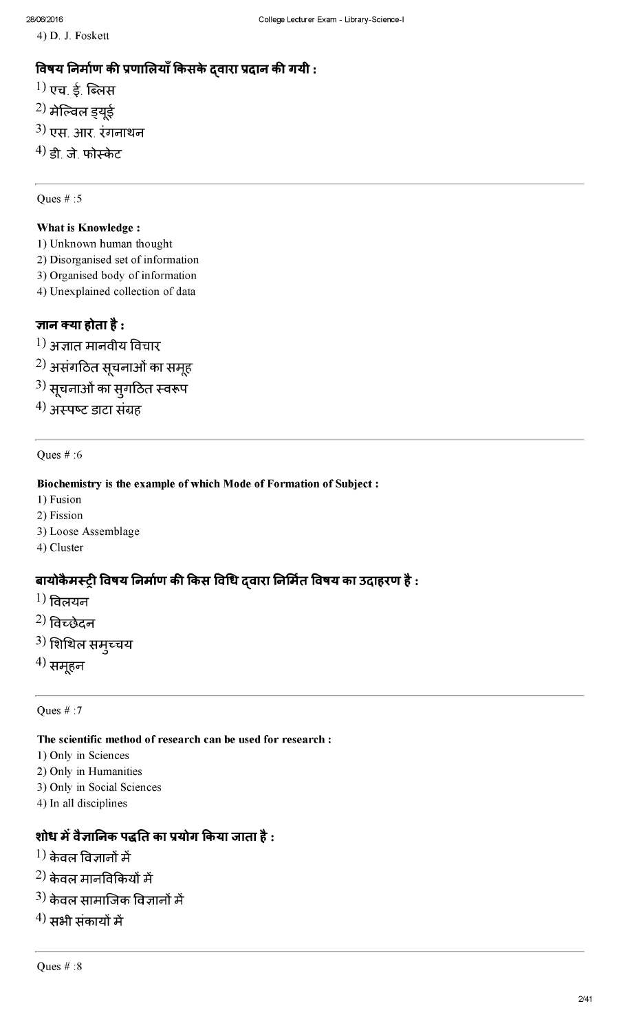RPSC College Lecturer 2014 Library Science question paper page 1 instructions scan PDF download