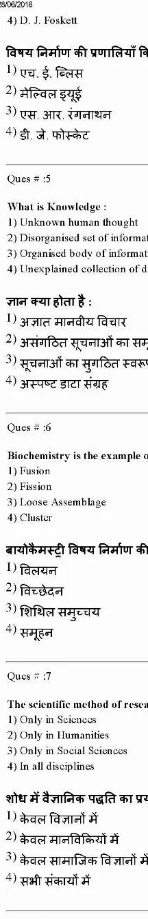 RPSC College Lecturer 2014 Library Science question paper page 1 instructions scan PDF download