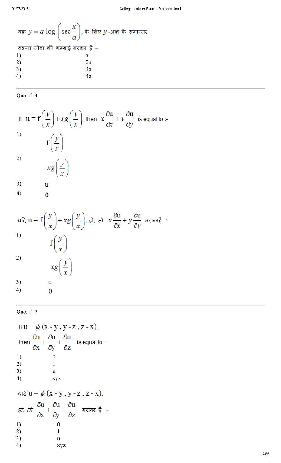 RPSC College Lecturer 2014 Mathematics-I question paper page 1 instructions and exam header scan PDF download