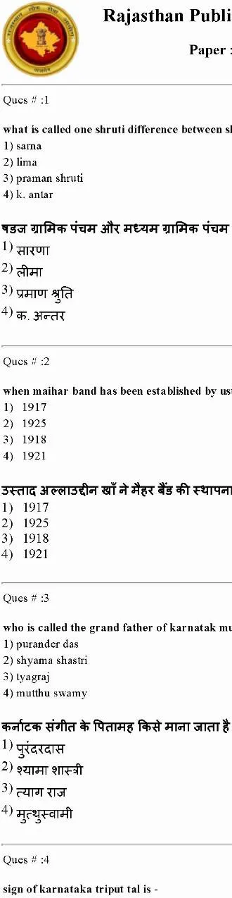 RPSC College Lecturer 2014 Music Instrumental-I question paper page 1 instructions and exam header scan PDF download