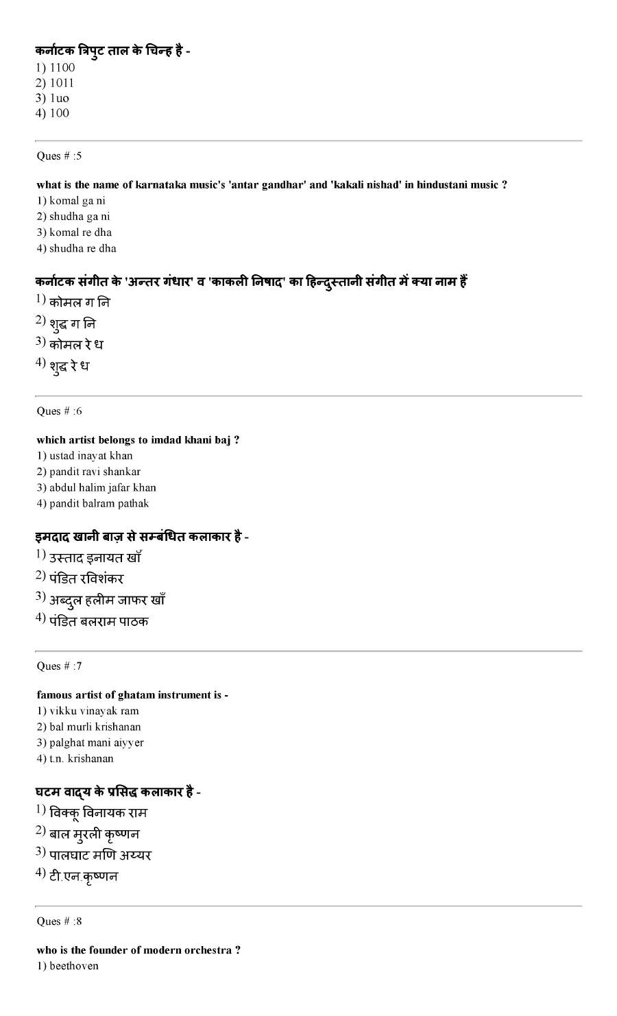 RPSC College Lecturer 2014 Music Instrumental-I question paper page 1 instructions and exam header scan PDF download