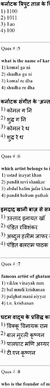 RPSC College Lecturer 2014 Music Instrumental-I question paper page 1 instructions and exam header scan PDF download