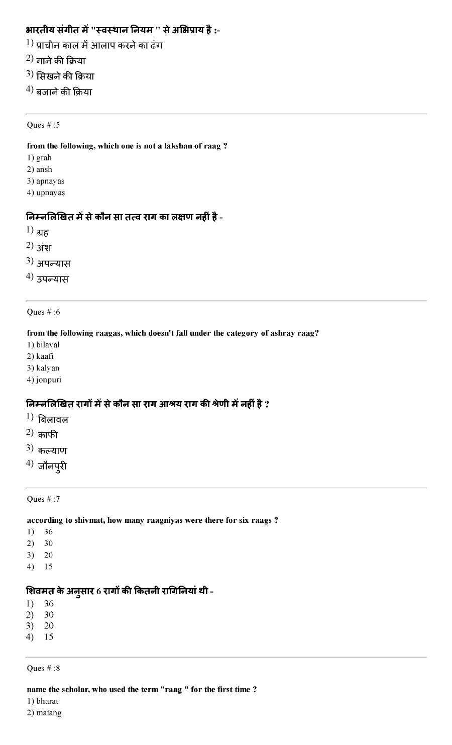 RPSC College Lecturer 2014 Music Instrumental-II question paper page 1 instructions scan PDF download