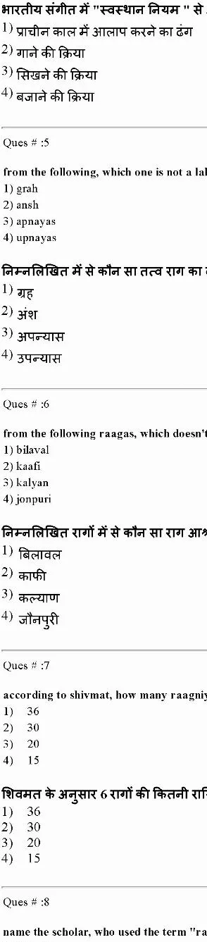 RPSC College Lecturer 2014 Music Instrumental-II question paper page 1 instructions scan PDF download