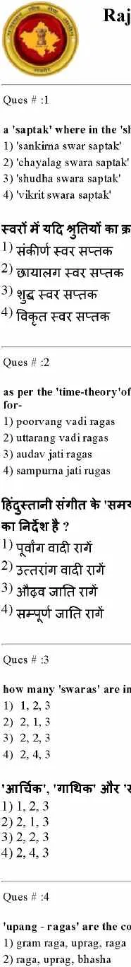 RPSC College Lecturer 2014 Music-Vocal-I question paper page 1 instructions scan PDF download