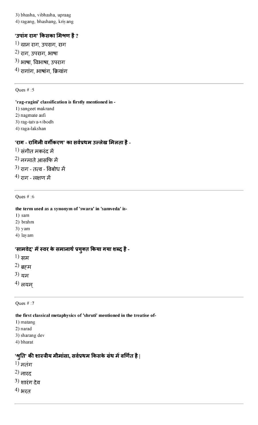 RPSC College Lecturer 2014 Music-Vocal-I question paper page 1 instructions scan PDF download