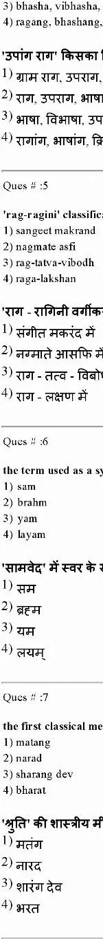RPSC College Lecturer 2014 Music-Vocal-I question paper page 1 instructions scan PDF download