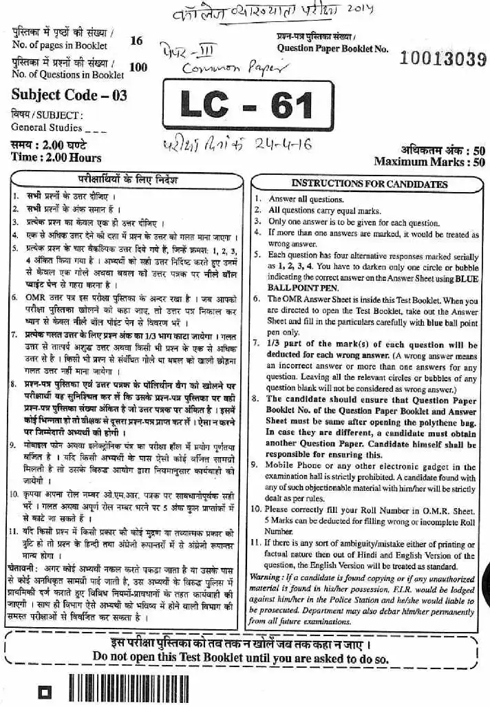 RPSC College Lecturer 2014 Paper III General Studies question paper page 1 instructions scan PDF download