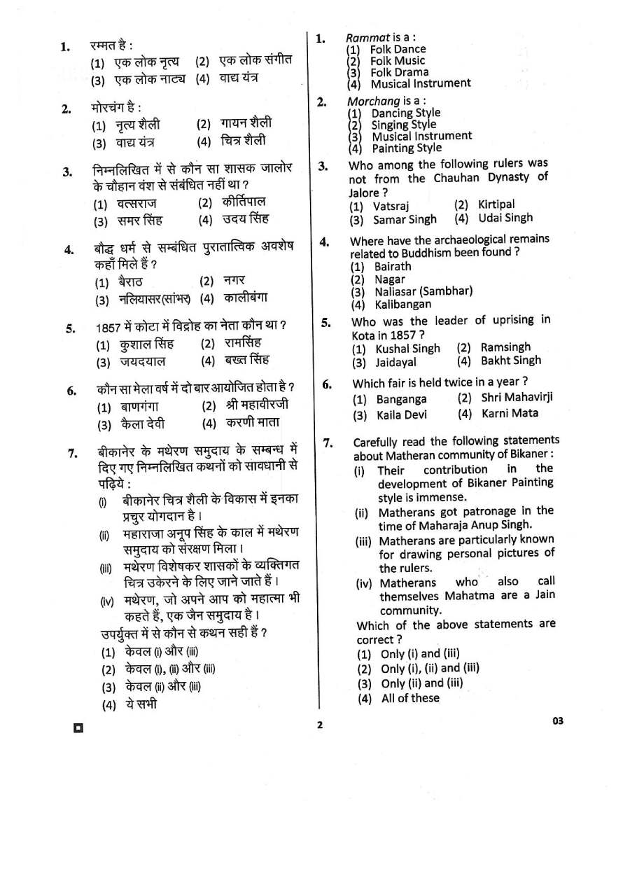 RPSC College Lecturer 2014 Paper III General Studies question paper page 1 instructions scan PDF download