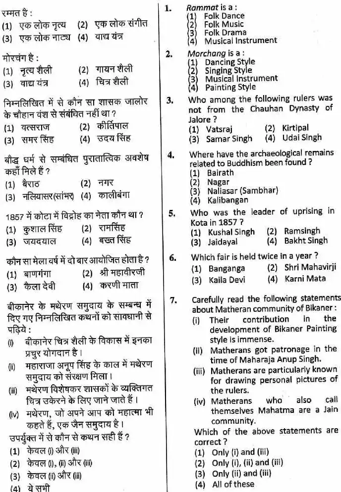 RPSC College Lecturer 2014 Paper III General Studies question paper page 1 instructions scan PDF download