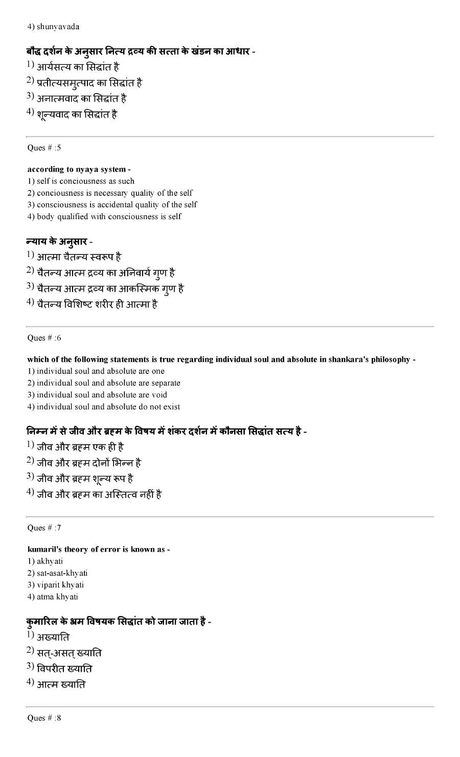 RPSC College Lecturer 2014 Philosophy-I question paper page 1 instructions scan PDF download
