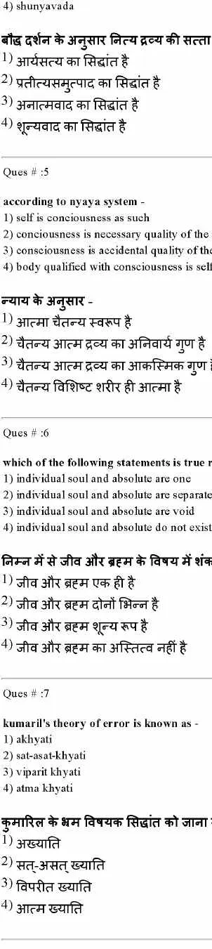 RPSC College Lecturer 2014 Philosophy-I question paper page 1 instructions scan PDF download